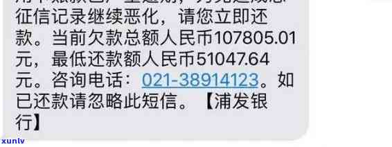 浦发银行逾期了10多天叫我全额不协商，浦发银行：逾期10多天，请求全额还款，无法协商