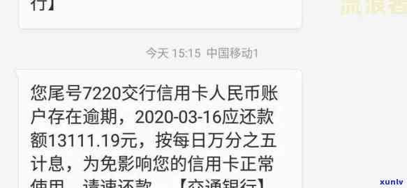 交通银行用逾期还款吗，关于交通银行的逾期还款疑问，你需要熟悉的一切