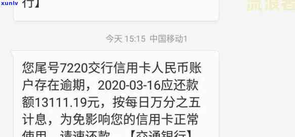 交通银行信用逾期多次还款后能否继续采用？安全性怎样？