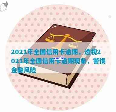 建行信用卡逾期问题解决：如何联系人工 *** 进行详细咨询？