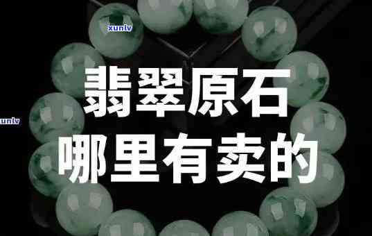 卖翡翠几十万违法吗，售卖翡翠超过数十万元是否构成违法行为？探讨相关法律规定