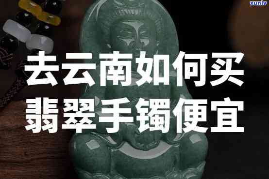 回云南买翡翠可以吗，想要购买翡翠？不妨考虑回云南购买！