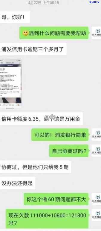 浦发欠款4万逾期1个月涨7千，该怎样解决？