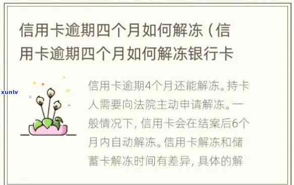 发逾期还款后什么时候可以正常采用，恢复信用卡采用：发逾期还款后的解冻时间