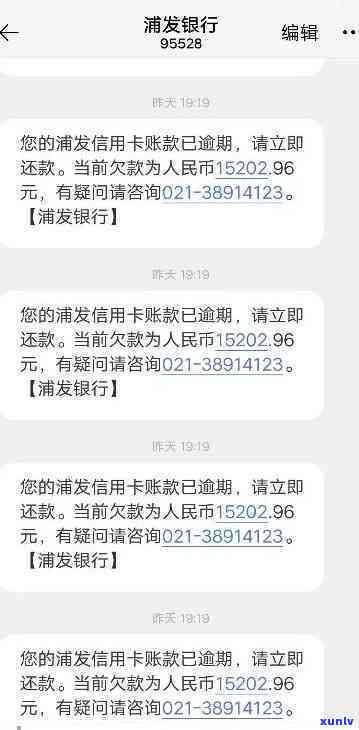 浦发普贷逾期解决  全攻略