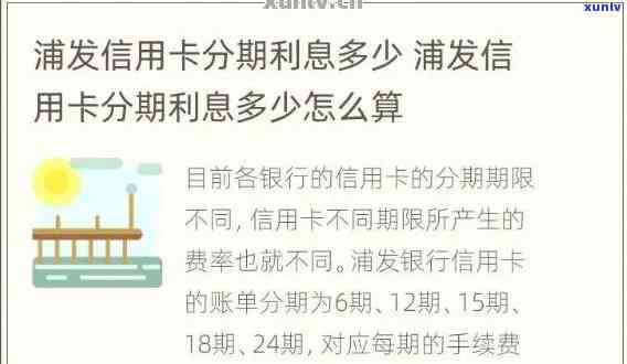 浦发银行卡逾期半年了还能协商分期吗，浦发银行卡逾期半年，还有机会申请分期还款吗？