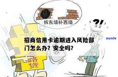 招商逾期被风控怎么办，怎样解决招商逾期被风控的疑问？