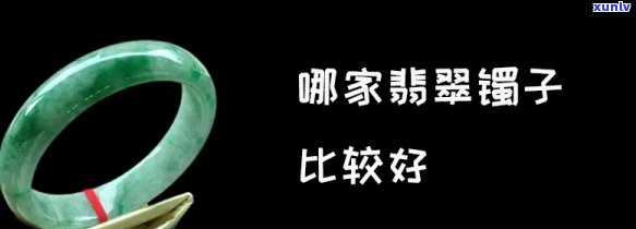 南宁哪里买翡翠手镯好？推荐几个好点的地方