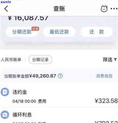 浦发逾期4万多利息多少？求解答