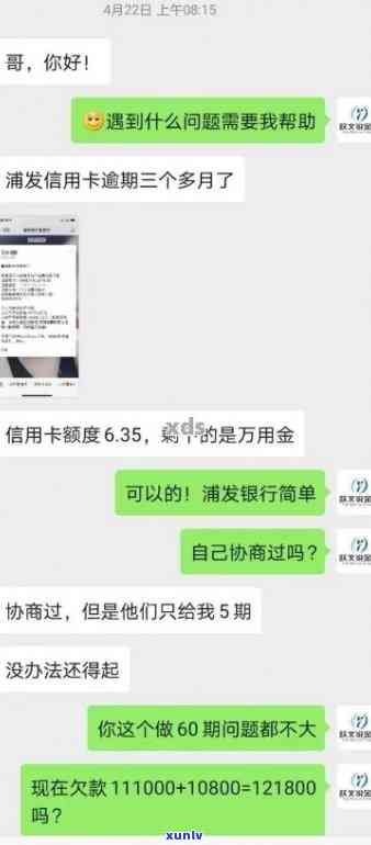 浦发逾期4万多利息多少？求解答