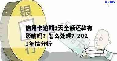 招商信用卡逾期1万会怎样处罚，逾期三个月会起诉吗？