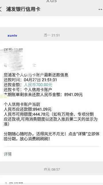 浦发新逾期3天-浦发逾期3天马上还款有影响吗