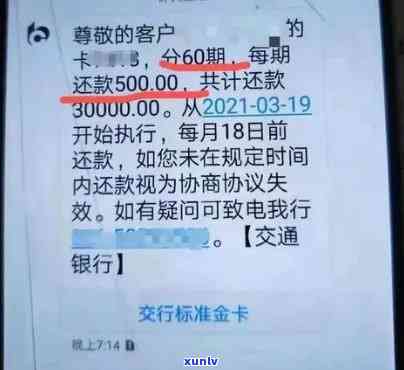 浦发银行逾期4个月50000万，能否协商分期还款？