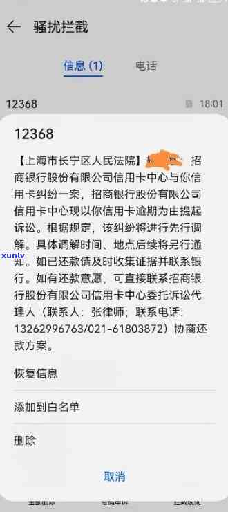 招商银行逾期2个月1万9要起诉，招商银行布将对逾期货款1万9实施法律诉讼，逾期时间已长达2个月