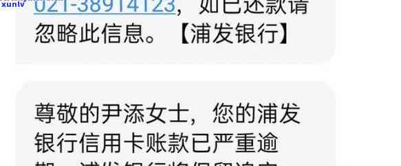 浦发银行逾期四天不断催款，请求全额及利息偿还