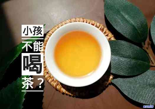 6岁儿喝茶叶水好还是不好？