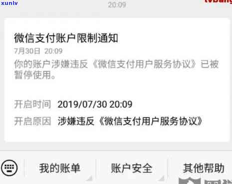 工商逾期会冻结微信吗？怎样解决及安全性探讨