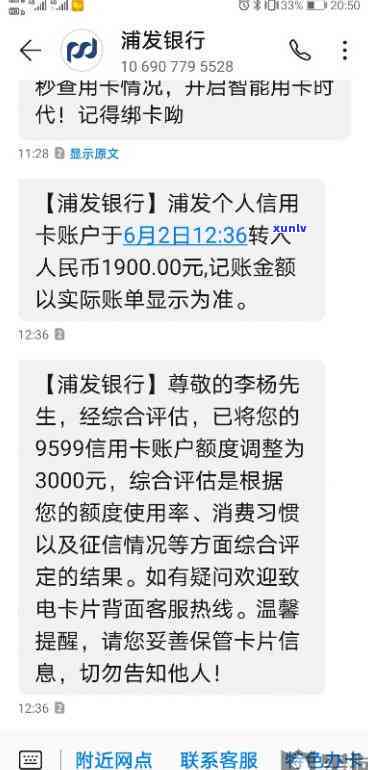 怎样解决浦发降额后不给分期？浦发突然降额无力偿还可否分期？