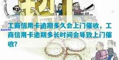 工商逾期多久会打  实施？是不是会通知家人？