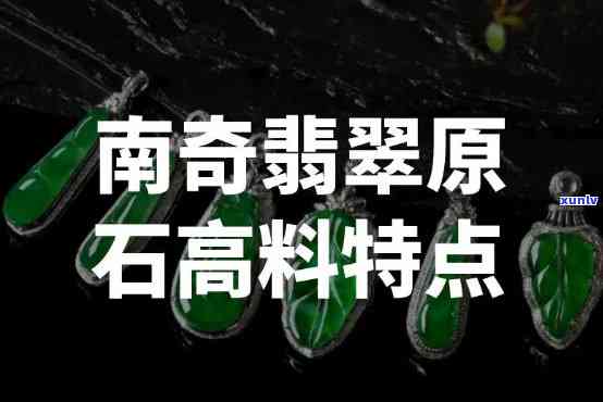 南奇翡翠出货价多少？请提供具体克数查询价格