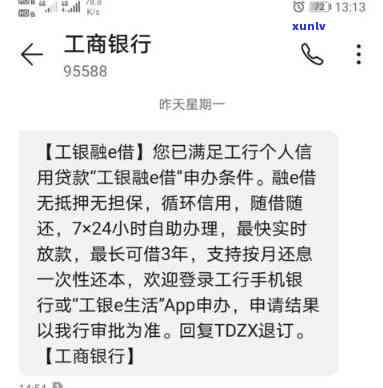 工商银行e分期申请遭拒，未能通过审批