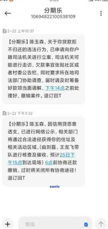 发逾期四个月，当地称将上门，银行已  通知12点半前还款否则移交下个部门