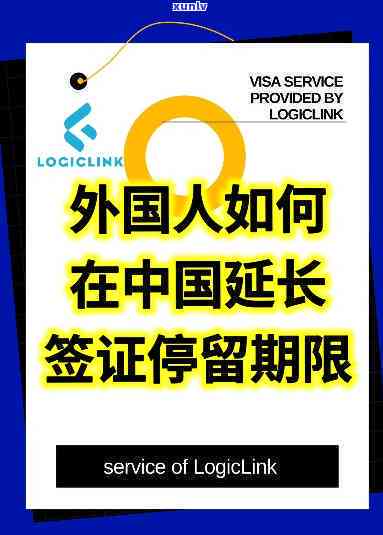 在中国逾期滞留怎样申请新签证？