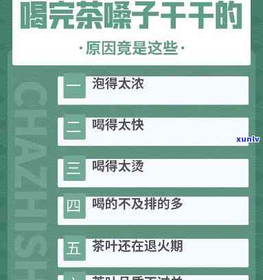 喝茶后嗓子发干发紧怎么回事，喝茶后嗓子发干发紧的原因解析