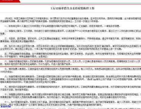 工行透支卡还款期限：具体天数、金额计算  全攻略