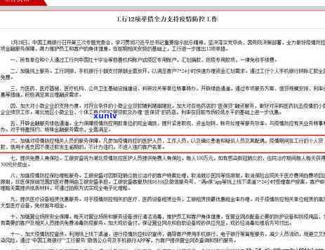 工行透支卡还款期限：具体天数、金额计算  全攻略