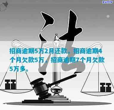 招商超5万逾期-招商超5万逾期会怎样