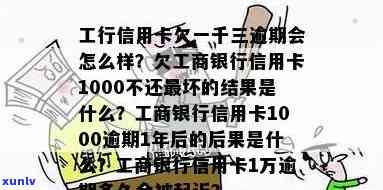 工商逾期一千元怎么办，逾期一千元？教你解决工商问题！