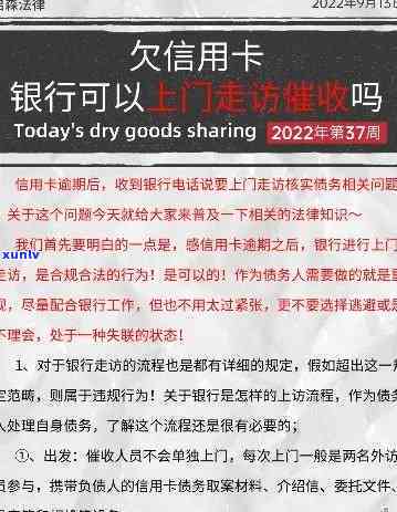 2020年发信用卡逾期：上门条件与核实流程全解析