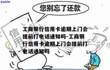 工商逾期：真的会打  说上门吗？