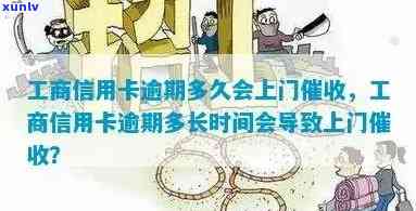 工商逾期：真的会打  说上门吗？