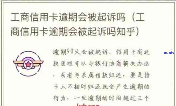 工商借贷卡逾期怎么办？时间长会作用信用，严重可能报警！