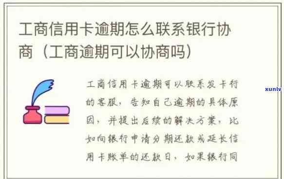 工商贷款逾期解决方案：详细步骤与手续