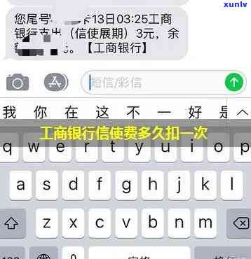 工行信使欠费了？怎样解决？