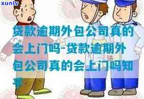 发逾期会外包-发逾期会外包公司吗