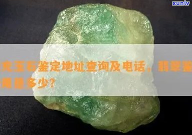 南充翡翠原石鉴定机构：专业回收与古玩鉴定服务