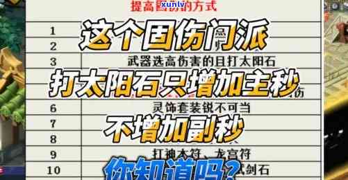 固伤打红玛瑙还是太阳石，固伤职业：红玛瑙 vs 太阳石，哪种宝石更适合你？