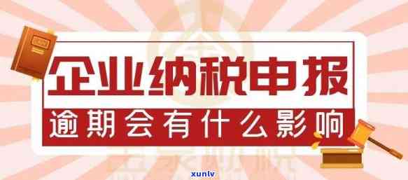 企业逾期申报税款怎么办，怎样解决企业逾期申报税款？