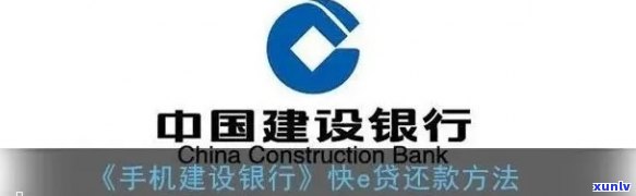 建设行快贷逾期-建设行快贷逾期会怎么样