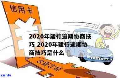 建行滞纳金能协商吗，如何协商建行滞纳金？