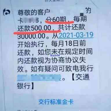 发银行逾期2个月：将启动法律程序，请求全额还款