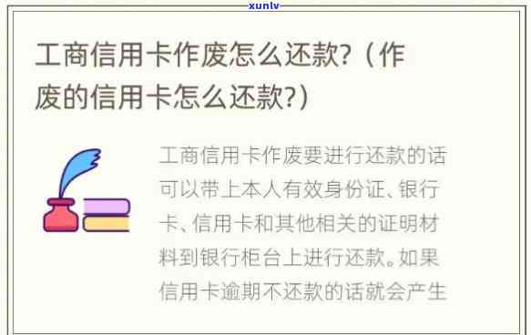 工商逾期成废卡后能否继续采用？全网都在讨论