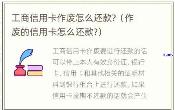 工商逾期还款显示卡已作废：起因及解决办法