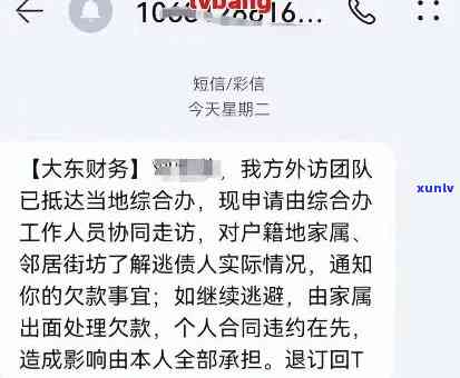 发逾期四个月当地称将上门，个人也来电警告，逾期3天仍未还将会被移交至下一个部门