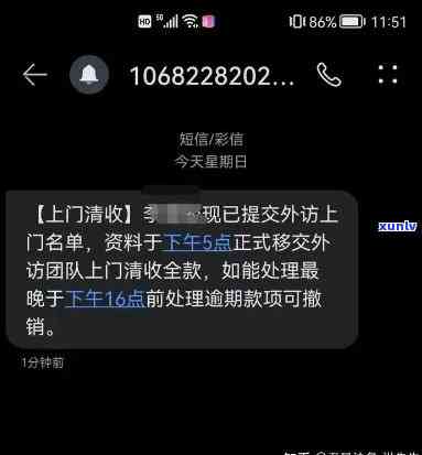 发逾期四个月当地称将上门，个人也来电警告，逾期3天仍未还将会被移交至下一个部门