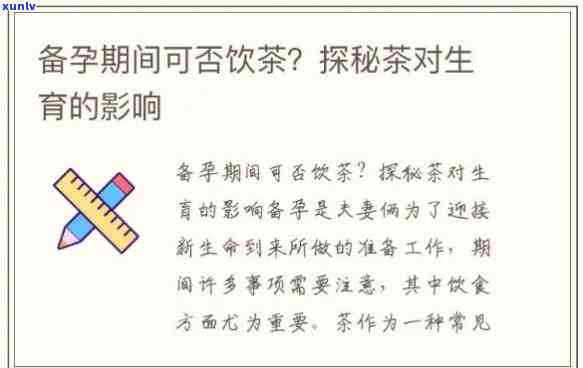 经常喝茶怀孕生男生女，茶与生育：常喝茶真的会影响胎儿性别吗？